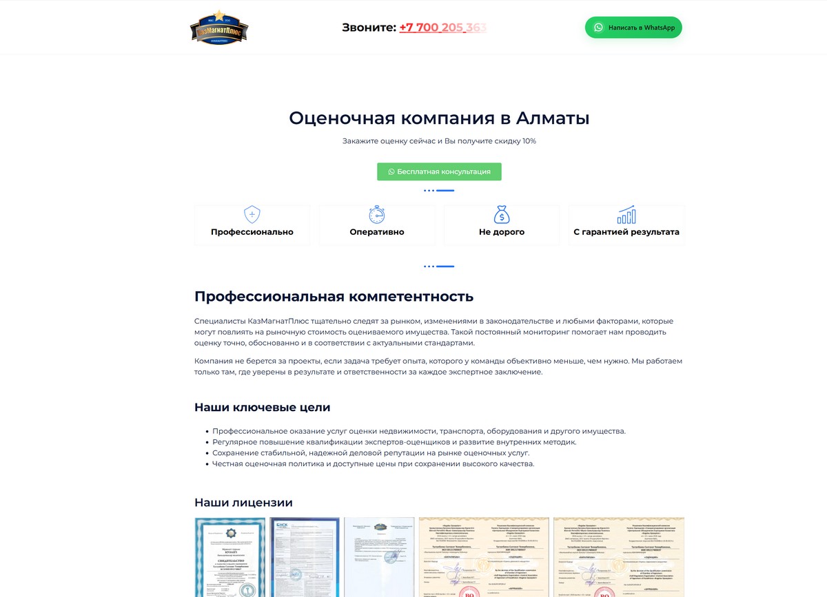 Оценочная компания Kazmagnat